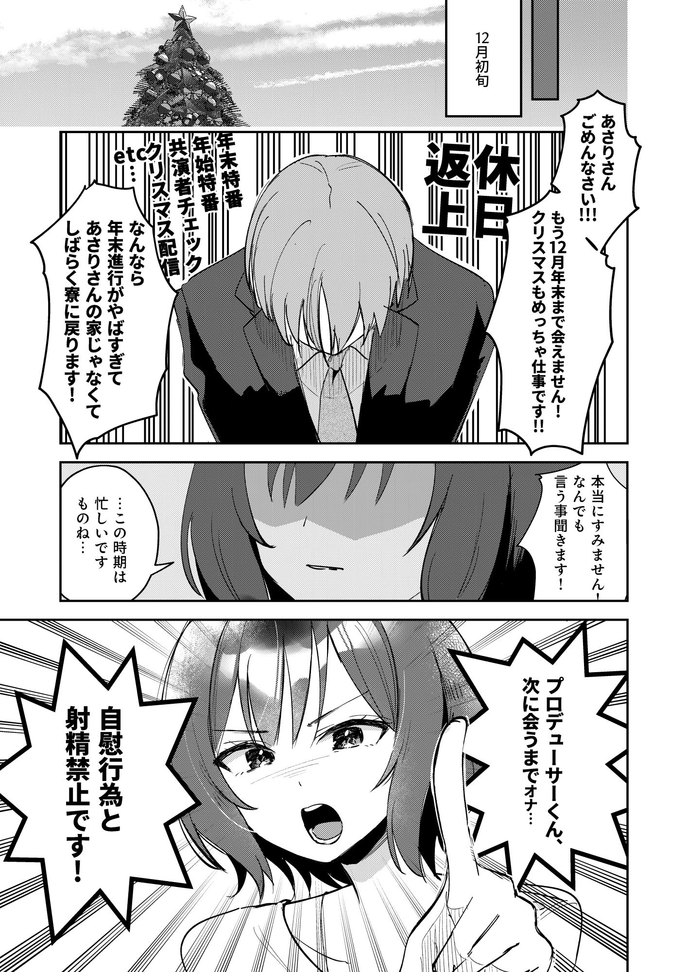 ひとりでシないでください!