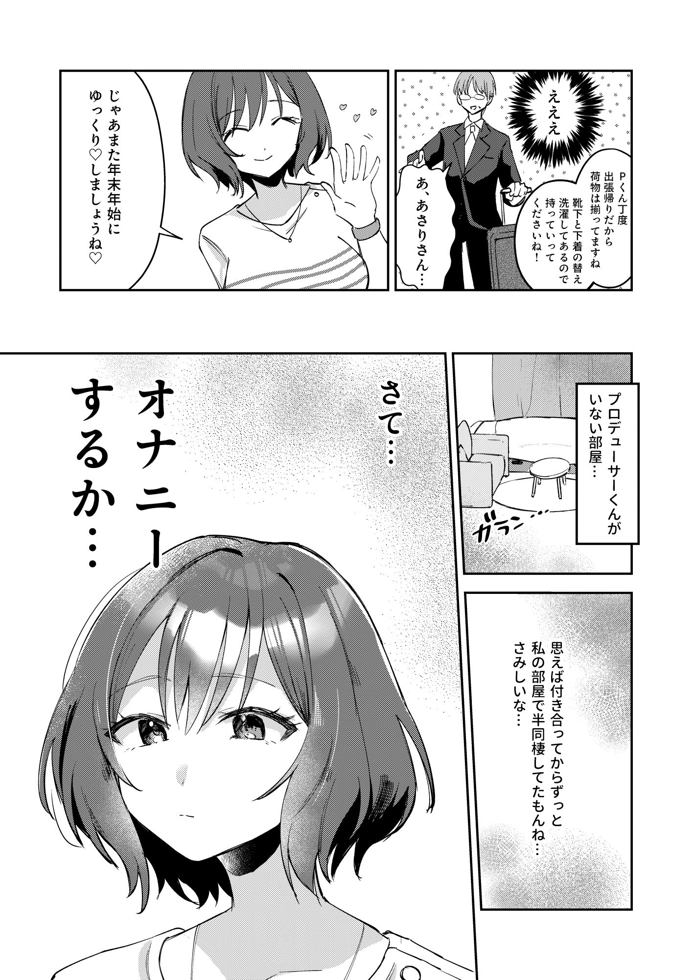 ひとりでシないでください!