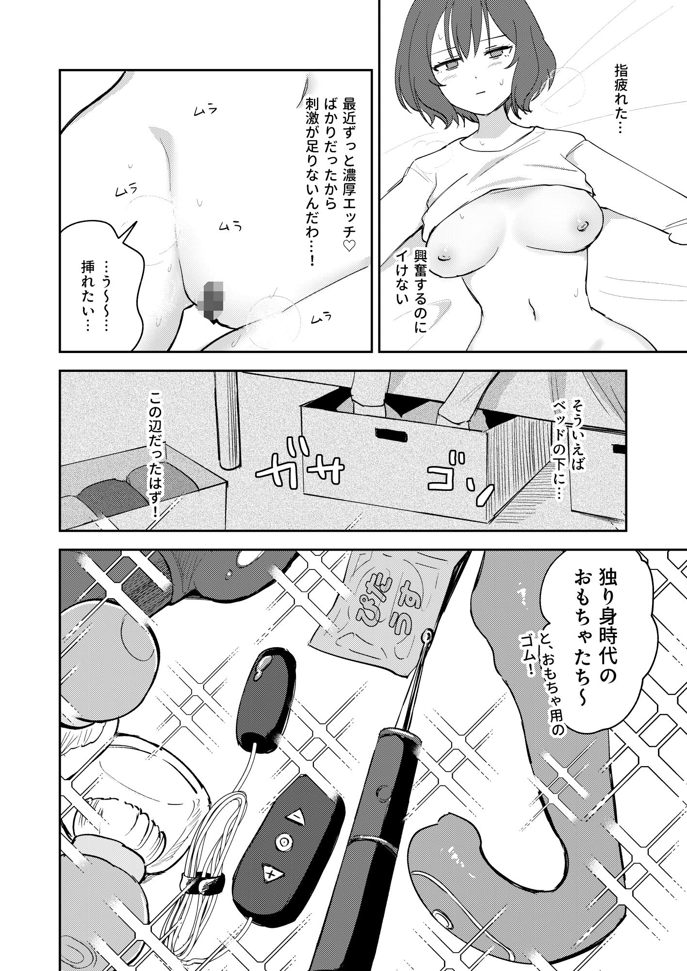 ひとりでシないでください!
