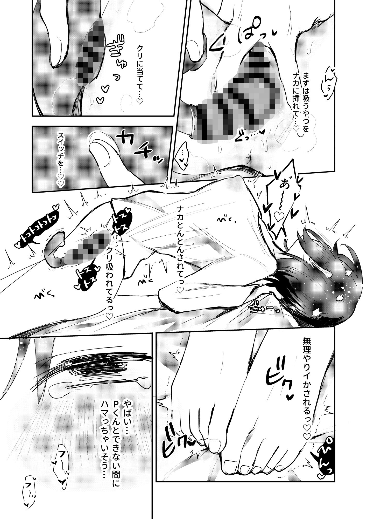ひとりでシないでください!