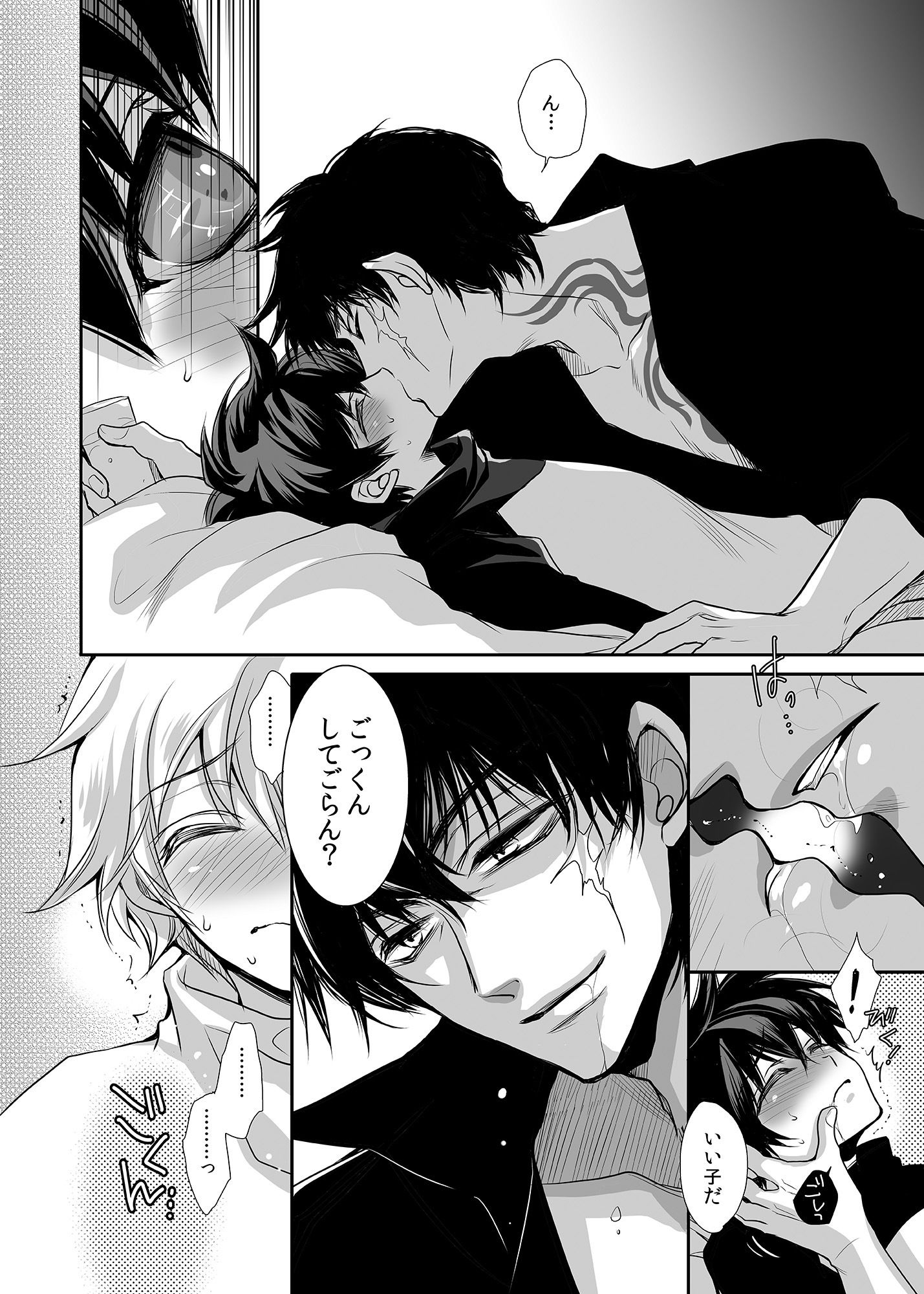 レオ総受再録 画像 4