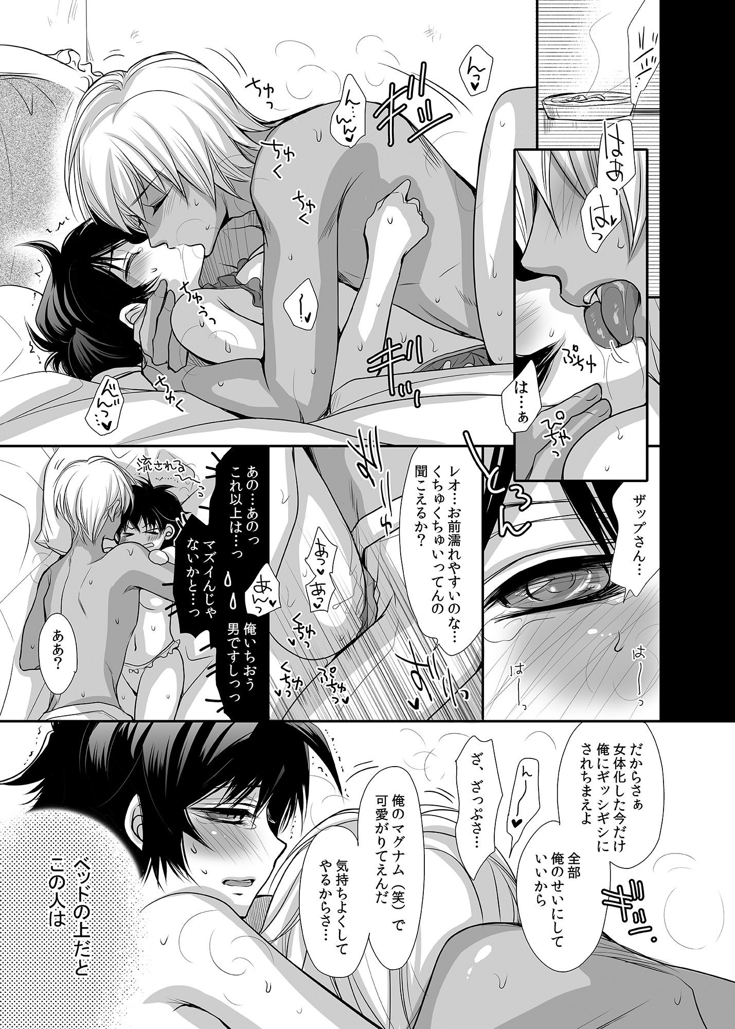 レオ総受再録 画像 8