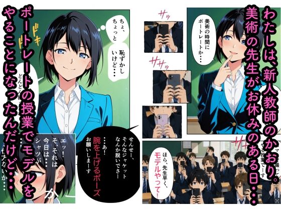 新人女教師 ちくびスケスケ教室 〜秘密の写真も大流出〜 サンプル1