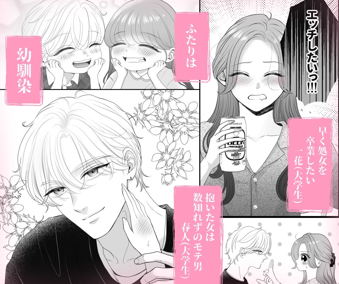 幼馴染にカラダを狙われてます サンプル2