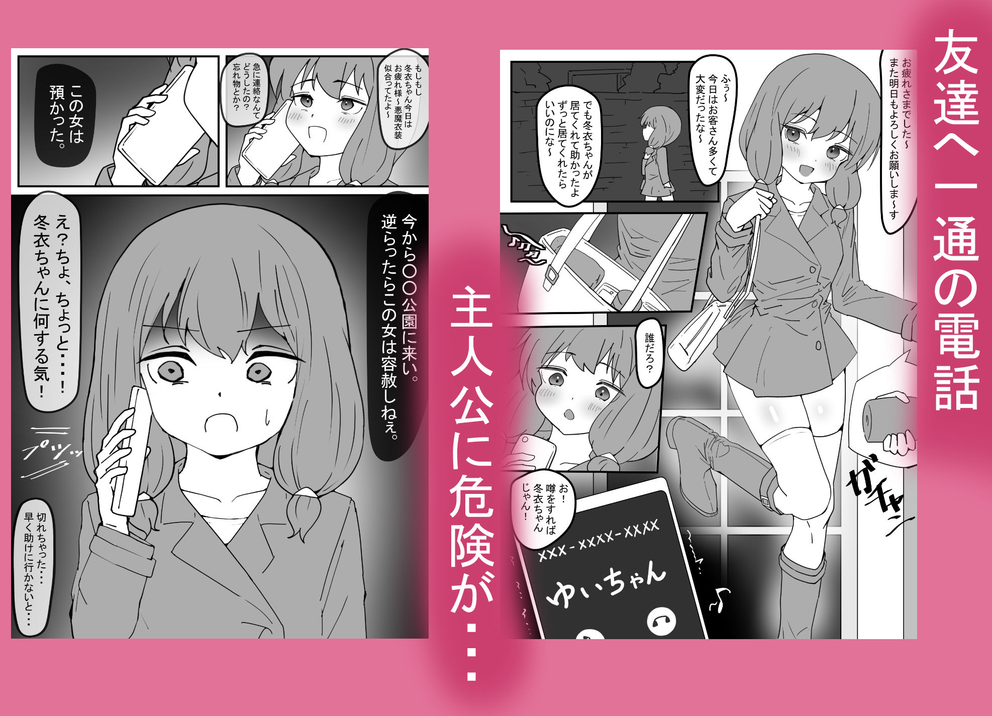 〜ドM小悪魔が操られた友達と野外露出百合お漏らし編〜 時ノ呪術研究所7 画像2