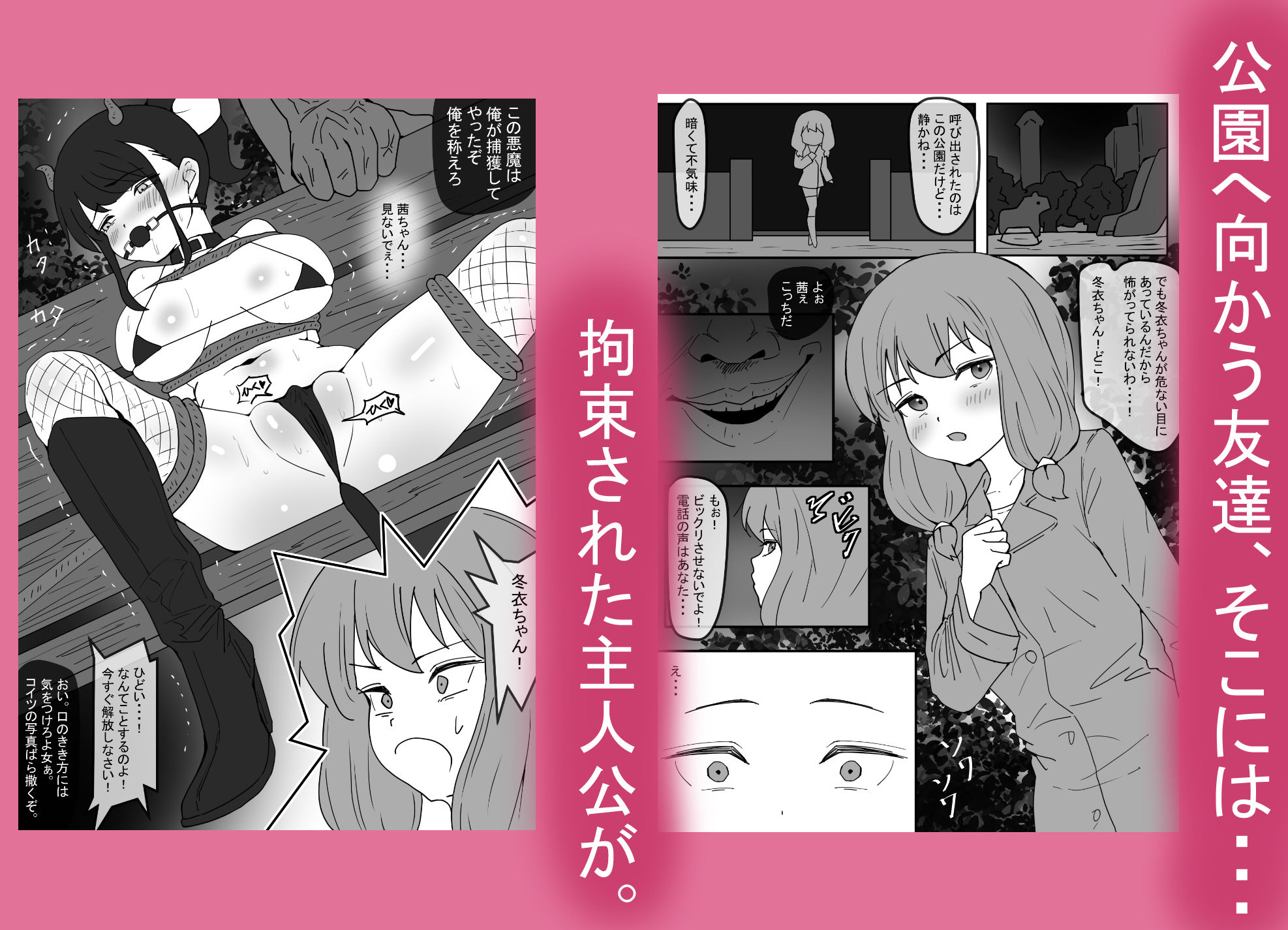 〜ドM小悪魔が操られた友達と野外露出百合お漏らし編〜 時ノ呪術研究所7 画像3