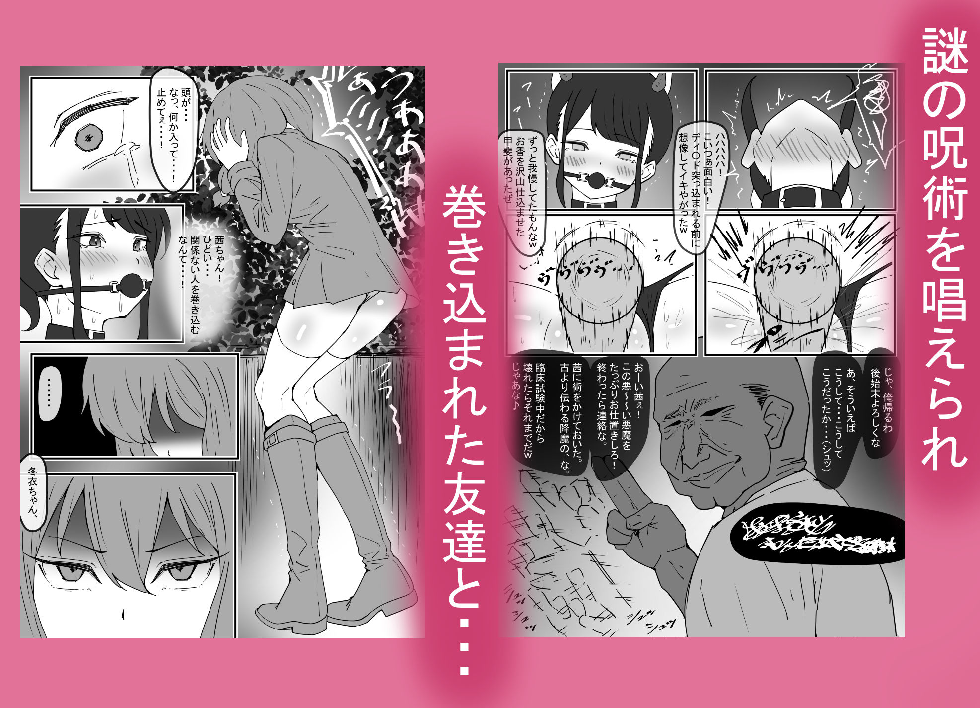 〜ドM小悪魔が操られた友達と野外露出百合お漏らし編〜 時ノ呪術研究所7 画像5