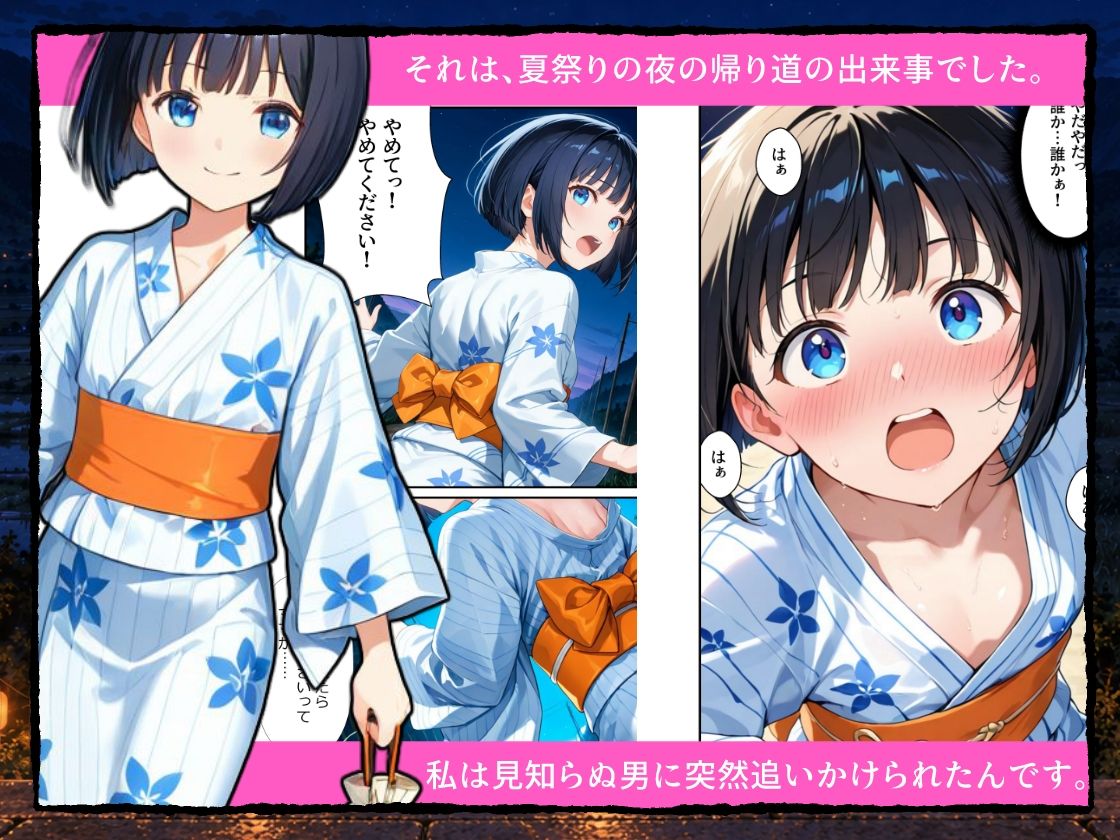 読み放題プランなら無料で、実録!レ◯プドキュメント・まさか私が・・・Vol.7 『5年前、夏祭りの夜に』【被害者 森川みつみさん(仮)20歳・被害当時〇〇生】【みこっちゃん出版】が読めるかも!