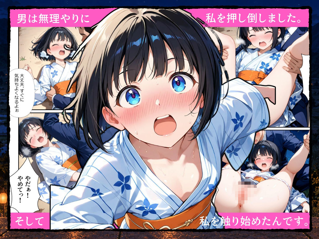 実録！レ◯プドキュメント・まさか私が・・・Vol.7 『5年前、夏祭りの夜に』【被害者 森川みつみさん（仮）20歳・被害当時〇〇生】