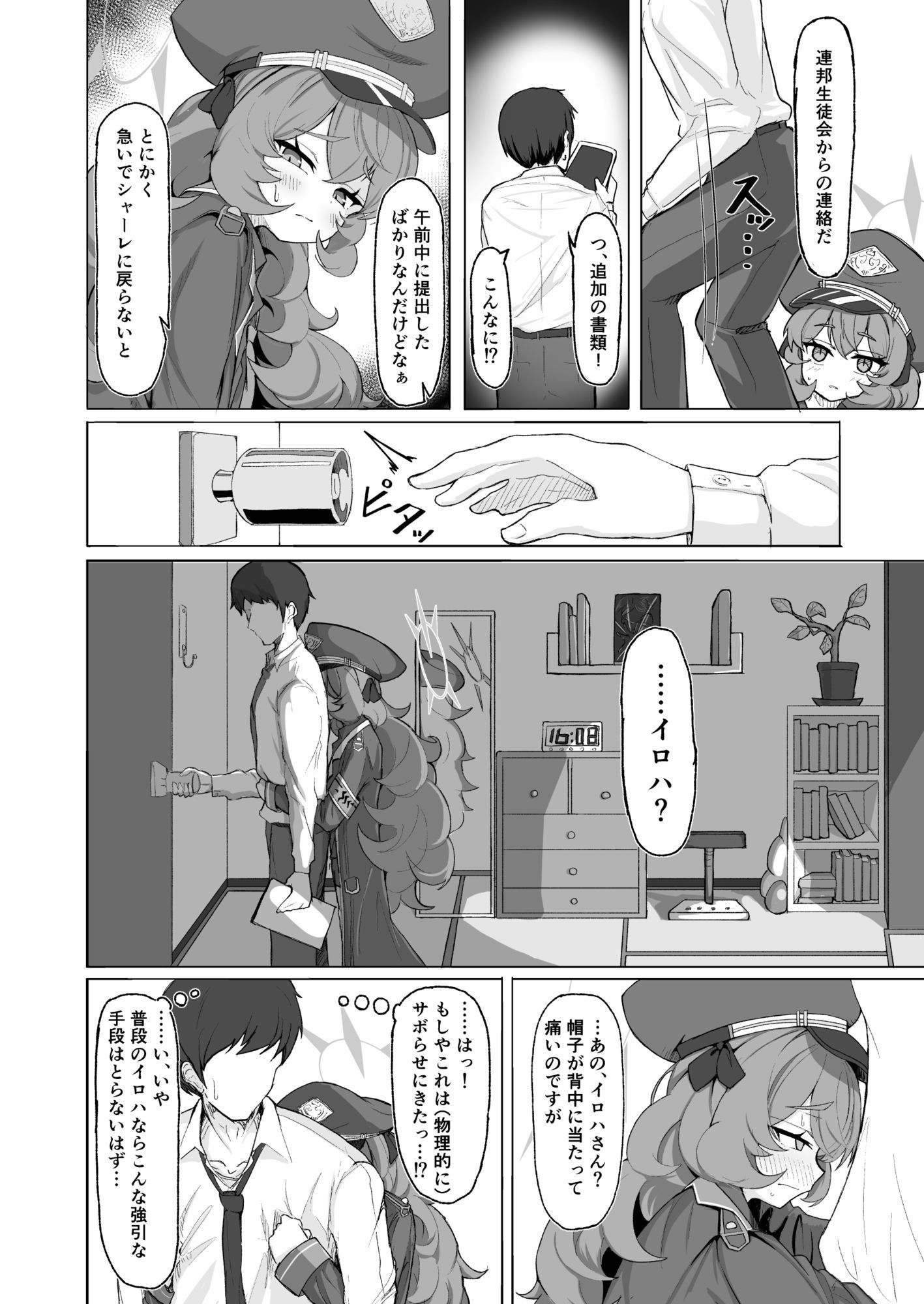 イロハのイロゴト2 画像2