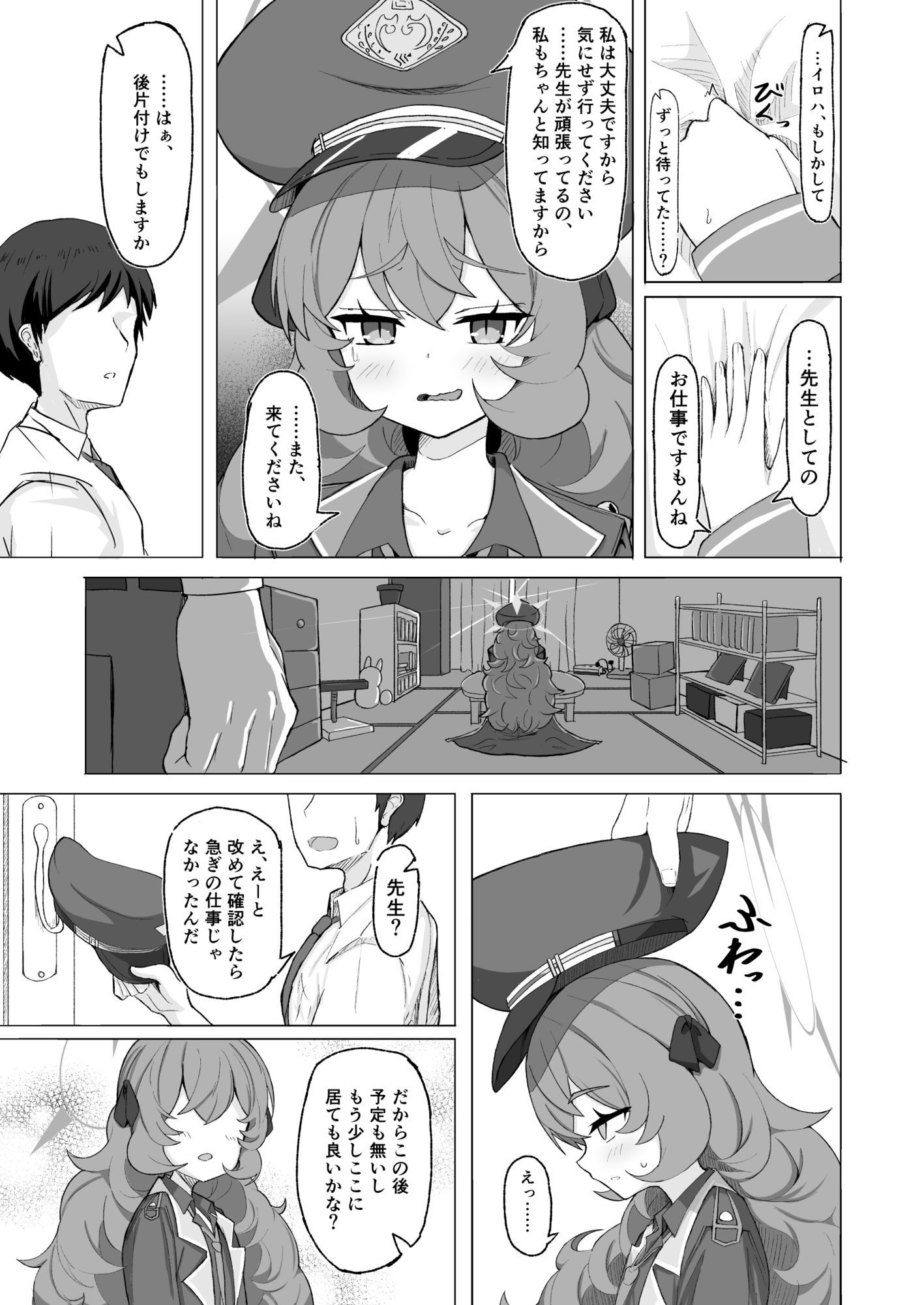 イロハのイロゴト2 画像3
