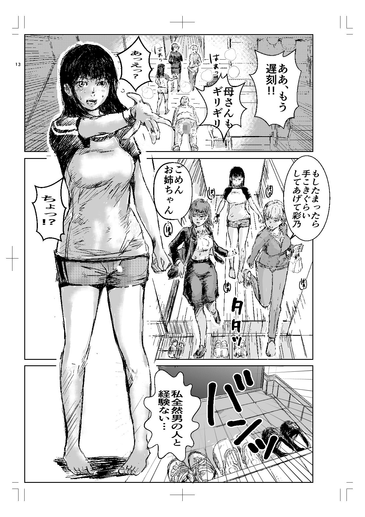 寄生中年と引きニートお姉さん〜親子丼を添えて〜