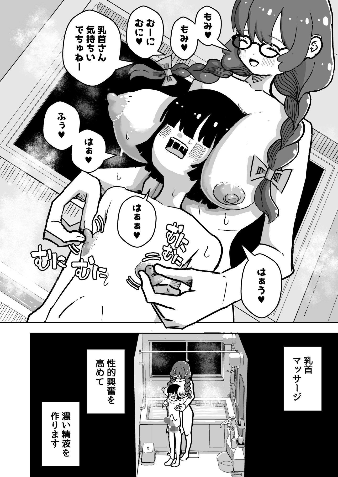 乳首と前立腺責めで 濃い精液作りまちゅよー 大きな妻と僕の甘甘妊活 画像2