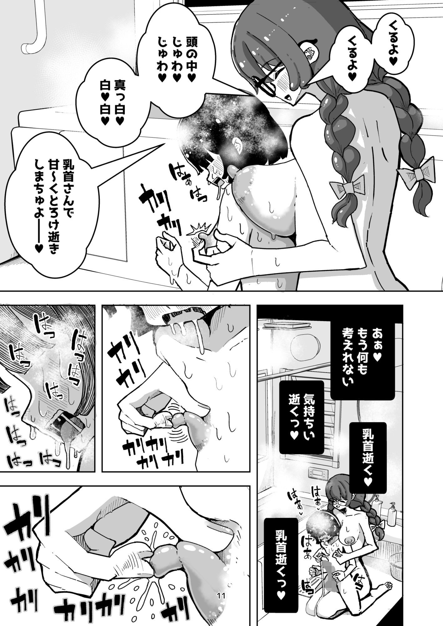 乳首と前立腺責めで 濃い精液作りまちゅよー 大きな妻と僕の甘甘妊活 画像3