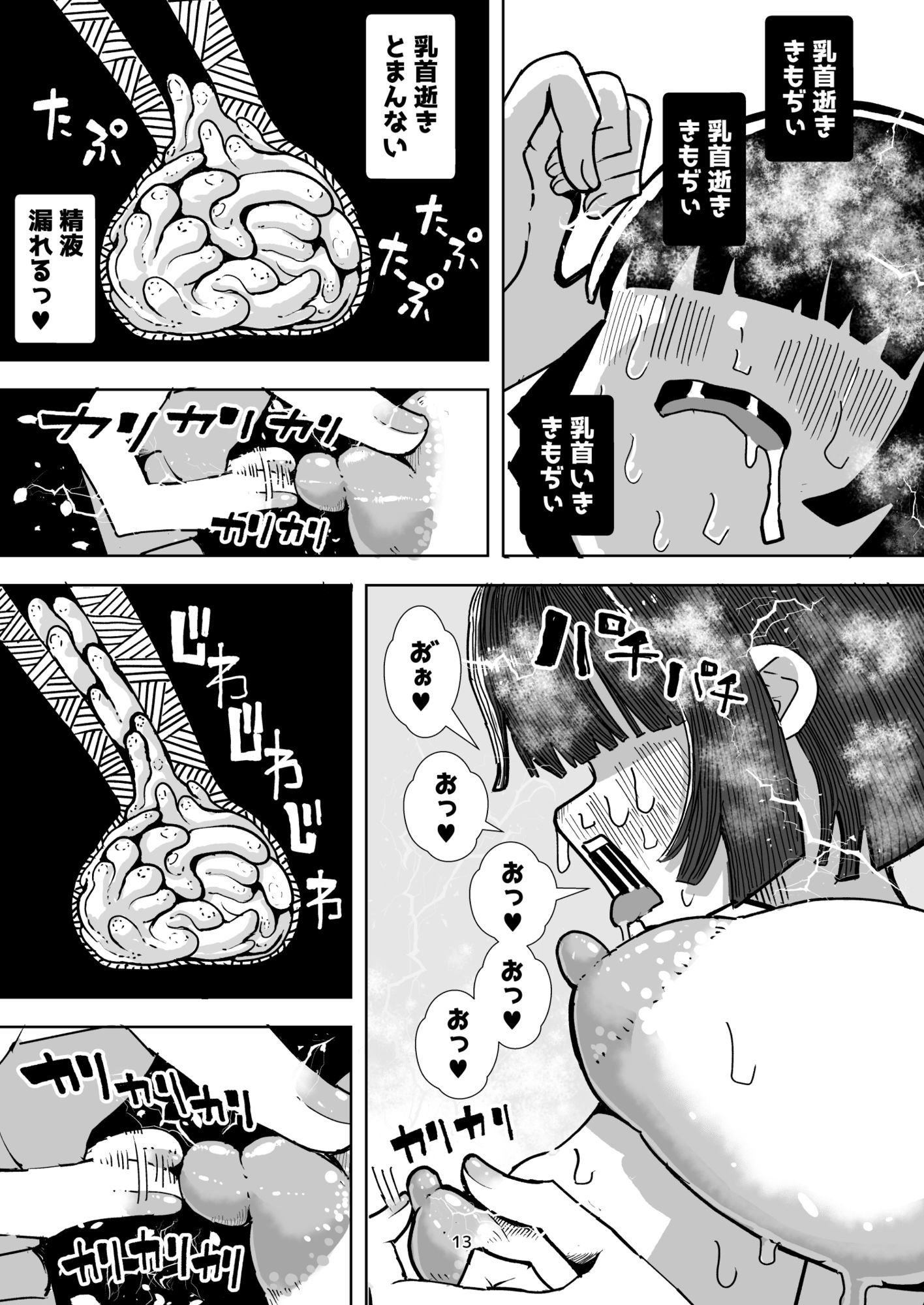 乳首と前立腺責めで 濃い精液作りまちゅよー 大きな妻と僕の甘甘妊活 画像4