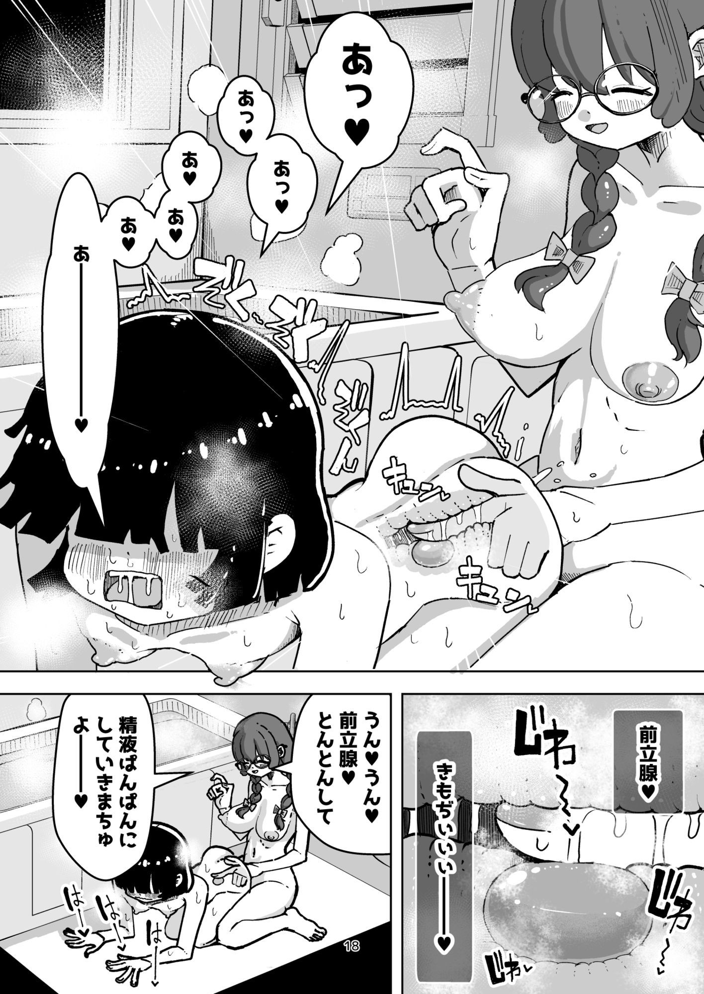 乳首と前立腺責めで 濃い精液作りまちゅよー 大きな妻と僕の甘甘妊活 画像5