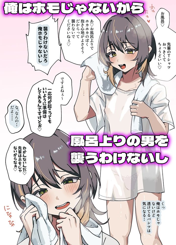 先輩はホモじゃないからぼくの身体に興味なんてないですよね！のサンプル画像 1