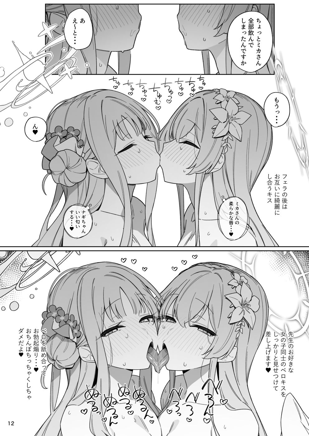 【エロ漫画】清く性事的な協力関係7