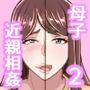 母と弟が俺の知らない間にSEXしていた話2