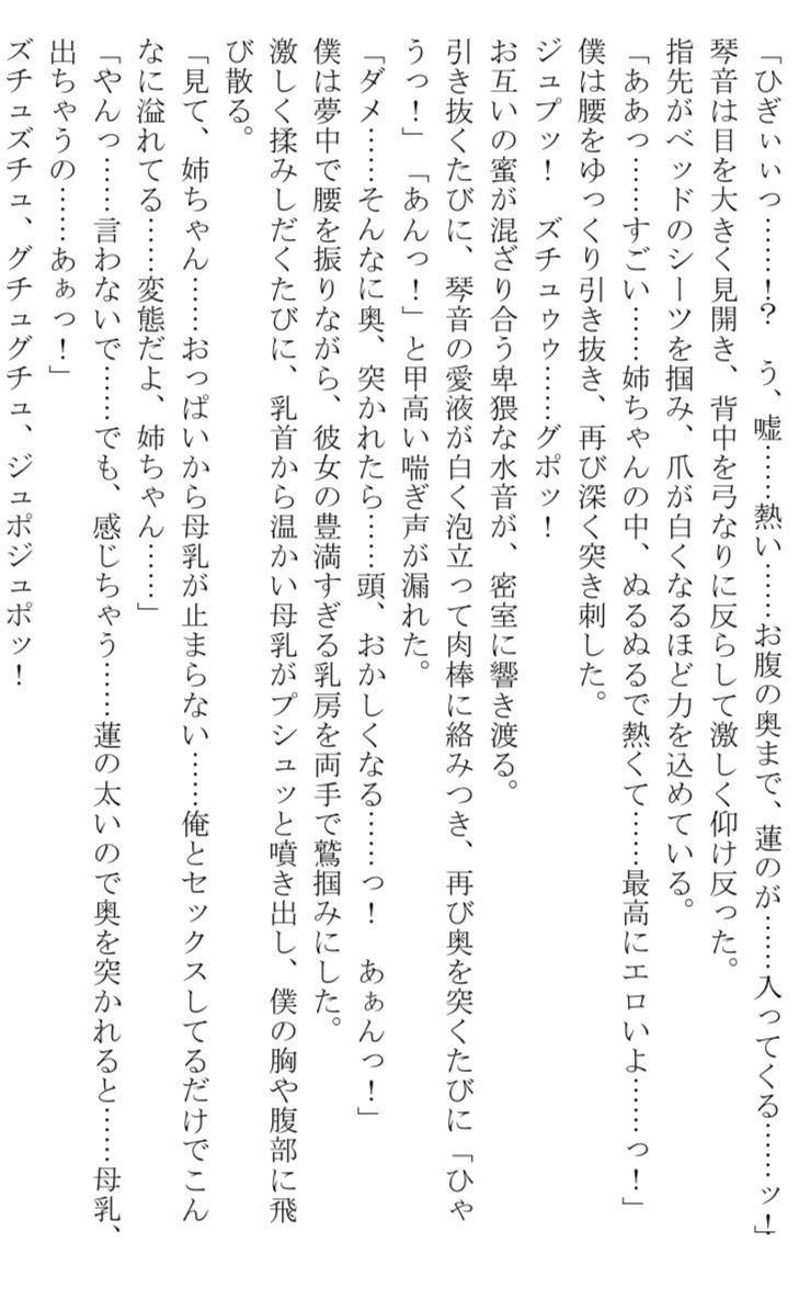 実家に帰省した産後姉がエロすぎる。弟チンポで母乳を搾られながらイキまくる中出し性活
