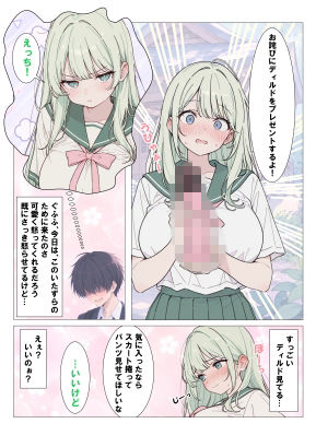 田舎にいた可愛い娘とセックスします!2一人遊び用のでぃるとをプレゼントしていちゃらぶ