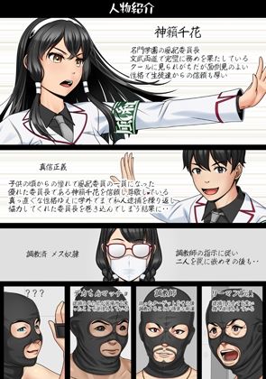 エロブザマ≪完璧だった風紀委員長が俺のせいで‥≫ サンプル画像10