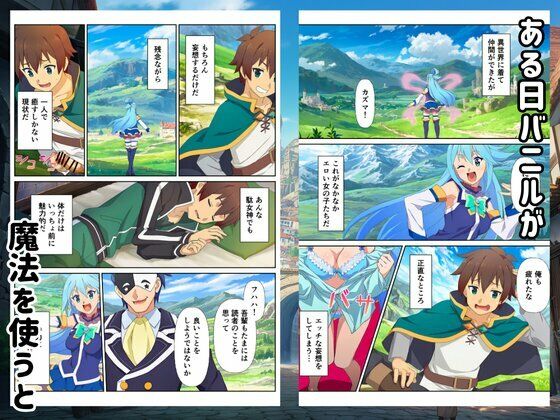 【このすば】この常識改変された世界でハーレムをのサンプル画像 1