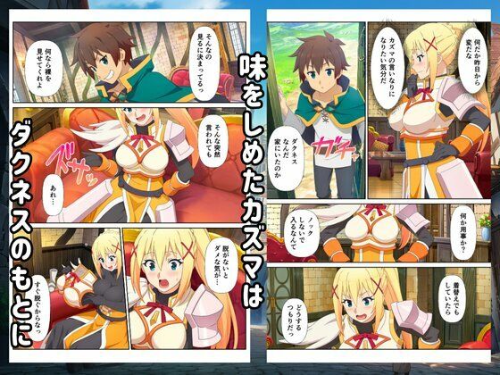 【このすば】この常識改変された世界でハーレムをのサンプル画像 5