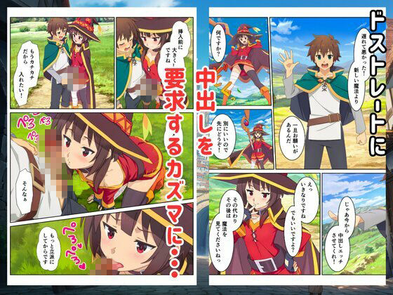 【このすば】この常識改変された世界でハーレムをのサンプル画像 9