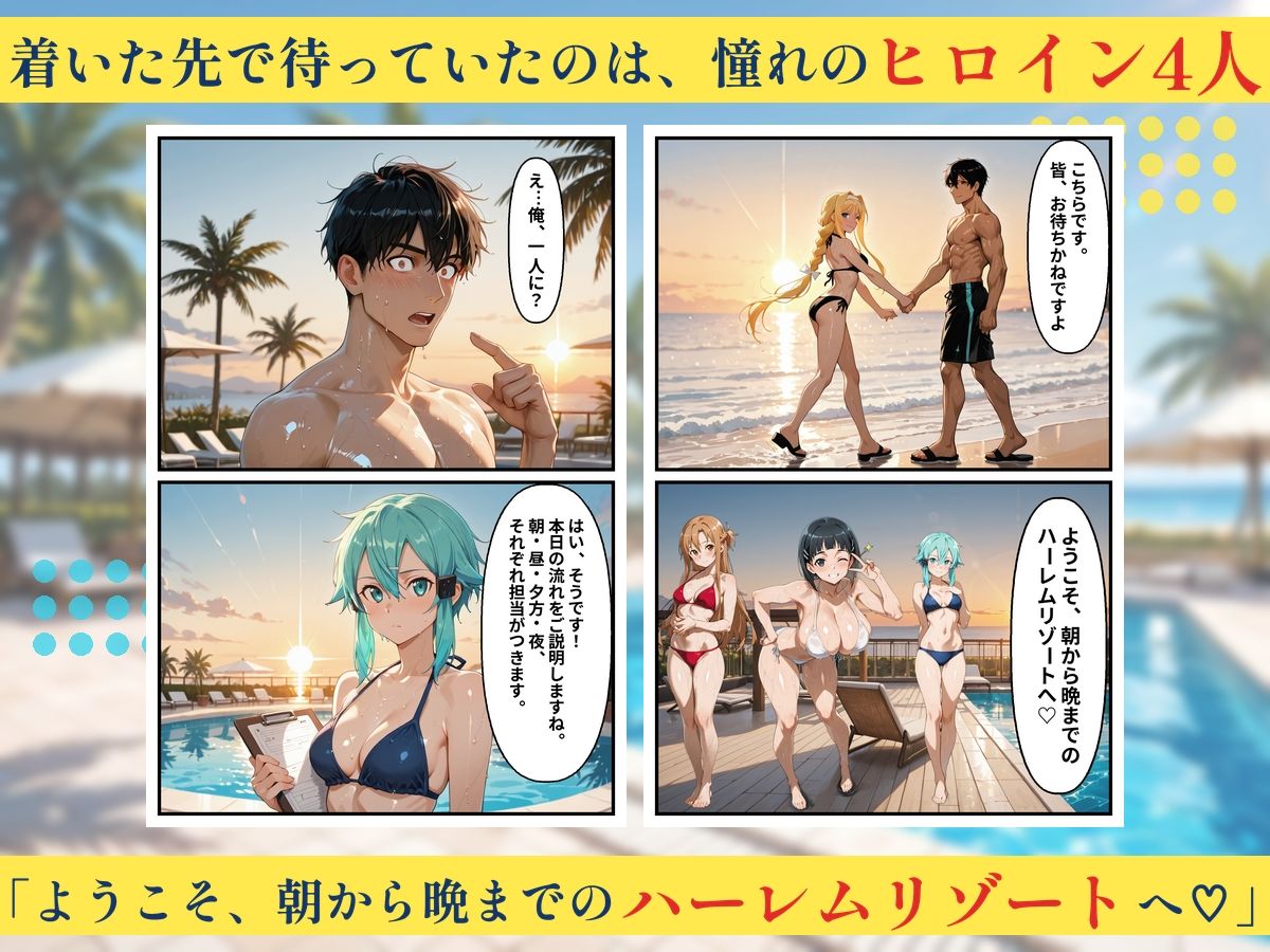 朝から晩までハーレムリゾート 【S〇O】22