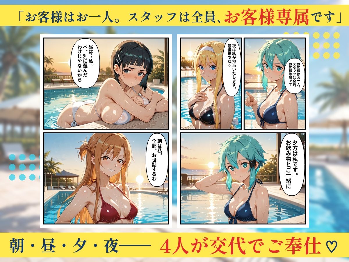 朝から晩までハーレムリゾート 【S〇O】23