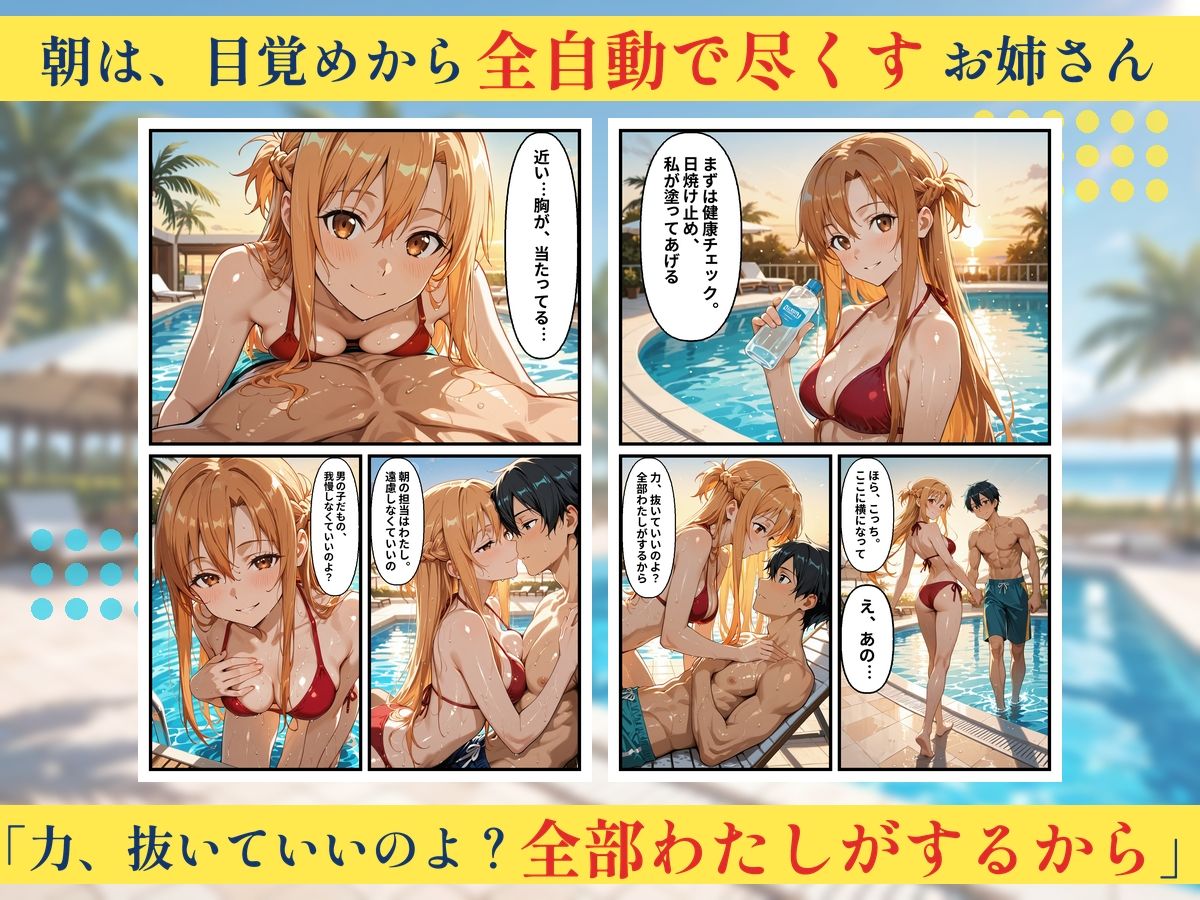 朝から晩までハーレムリゾート 【S〇O】24