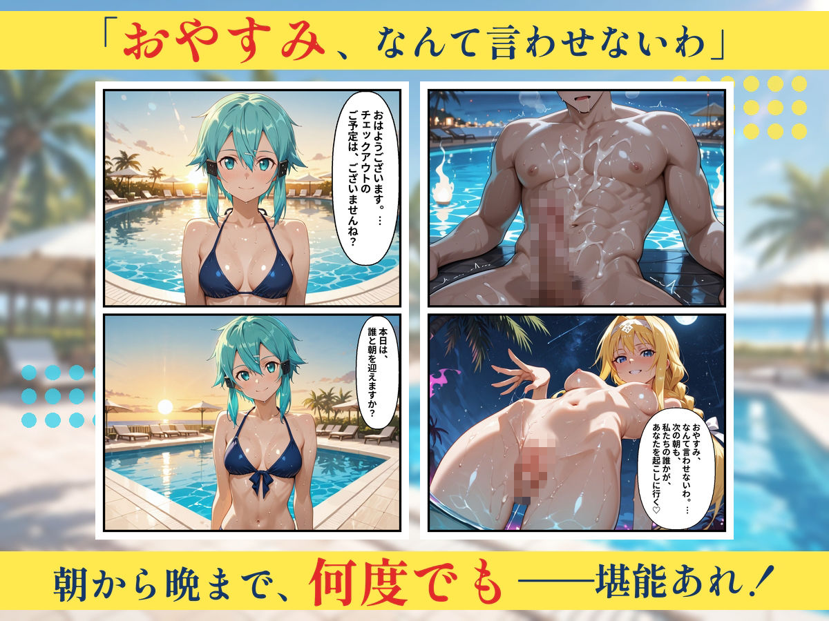 朝から晩までハーレムリゾート 【S〇O】28
