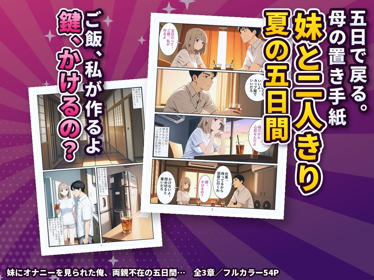 妹にオナニーを見られた俺、両親不在の五日間「中でいいよ」と家じゅうで生中出しをねだられた話 サンプル画像 1