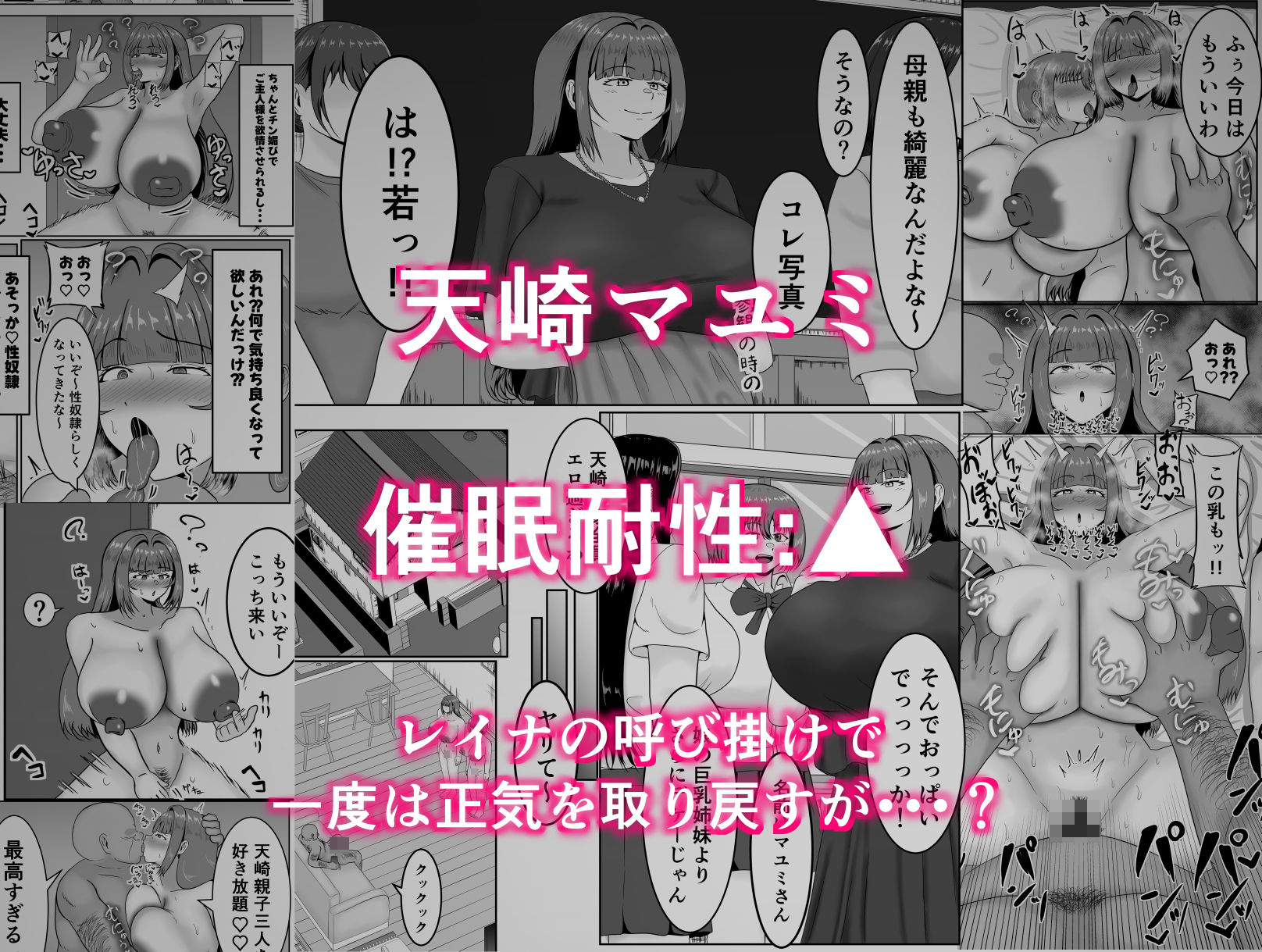 天崎一家の催●耐性 画像4