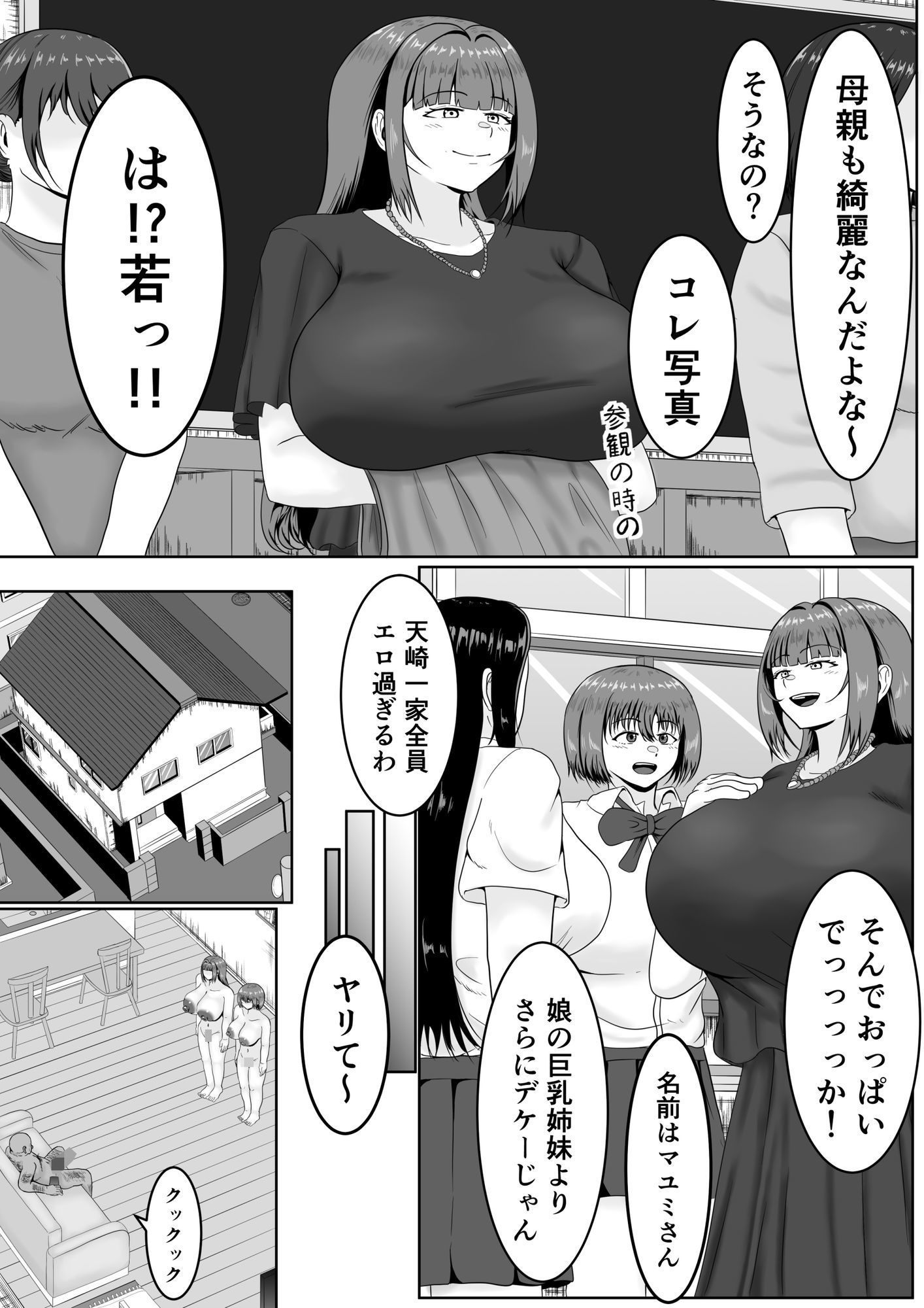 天崎一家の催●耐性 画像8