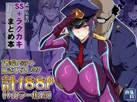 武田弘光のSS＋ラクガキまとめ本