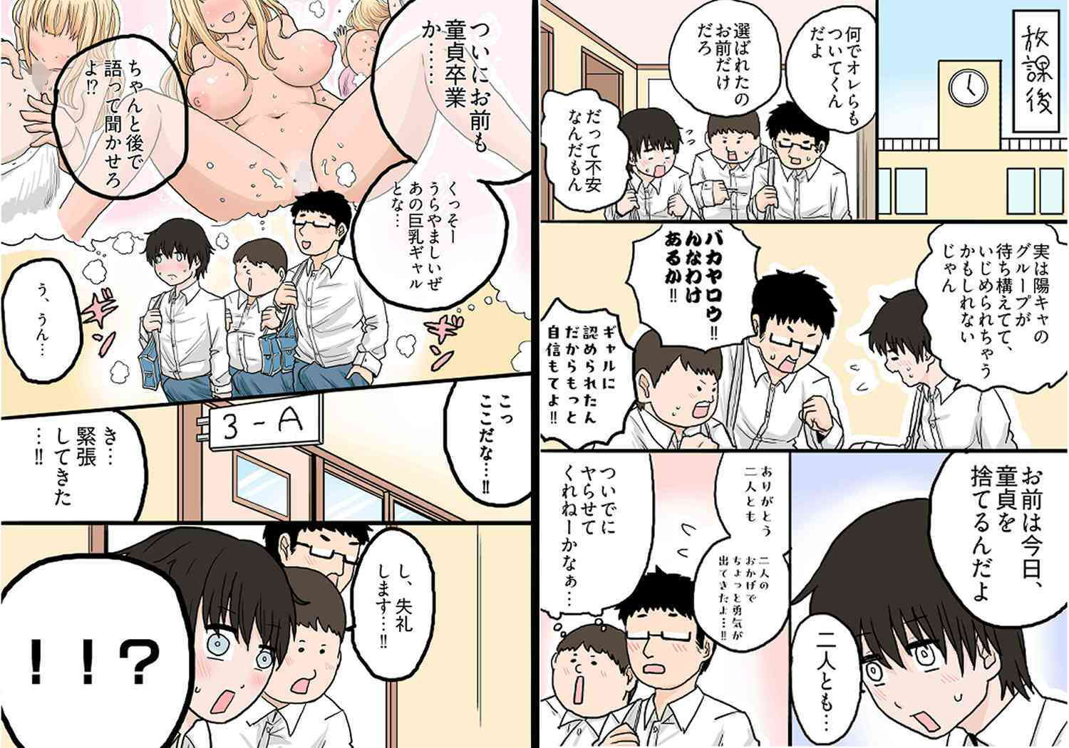 ギャルの尻か?煮卵か?