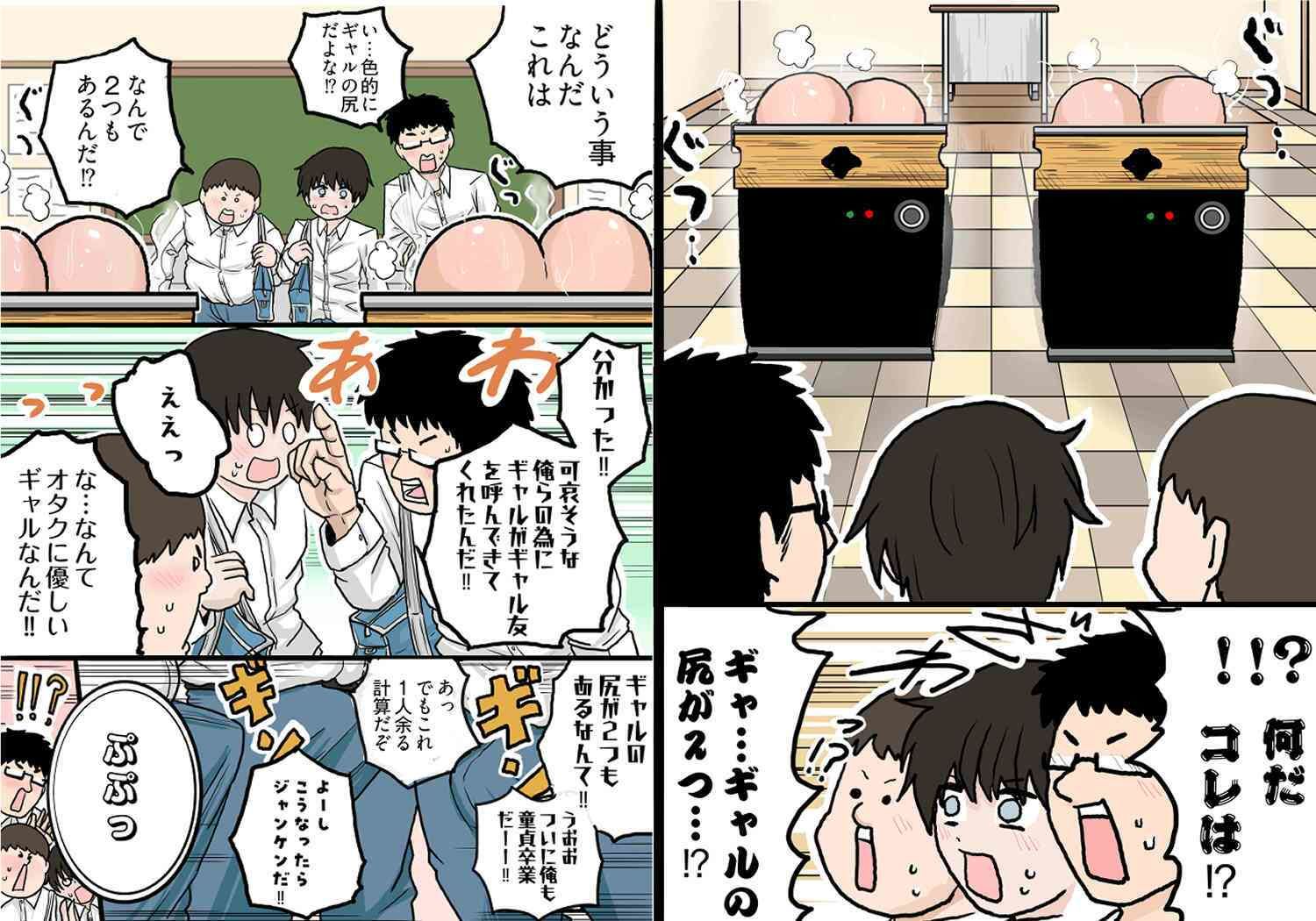 ギャルの尻か?煮卵か?