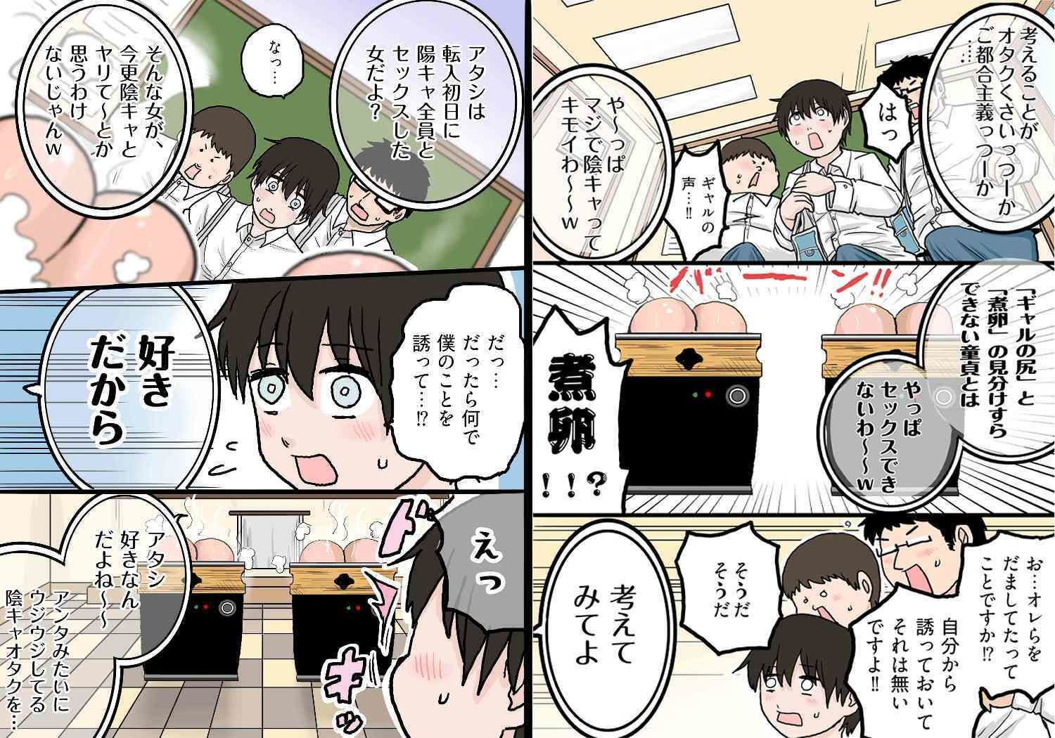 ギャルの尻か?煮卵か?