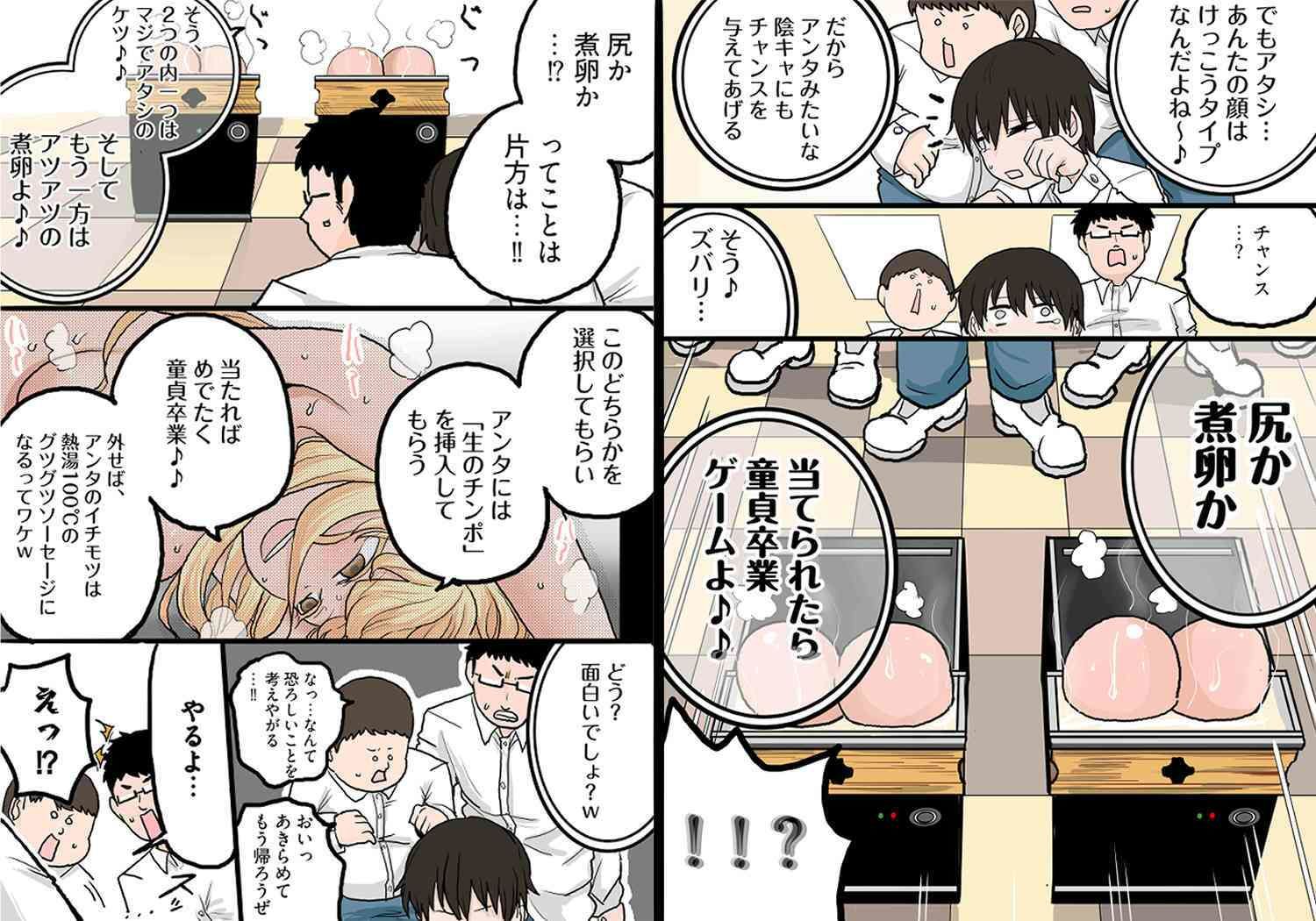 ギャルの尻か?煮卵か?