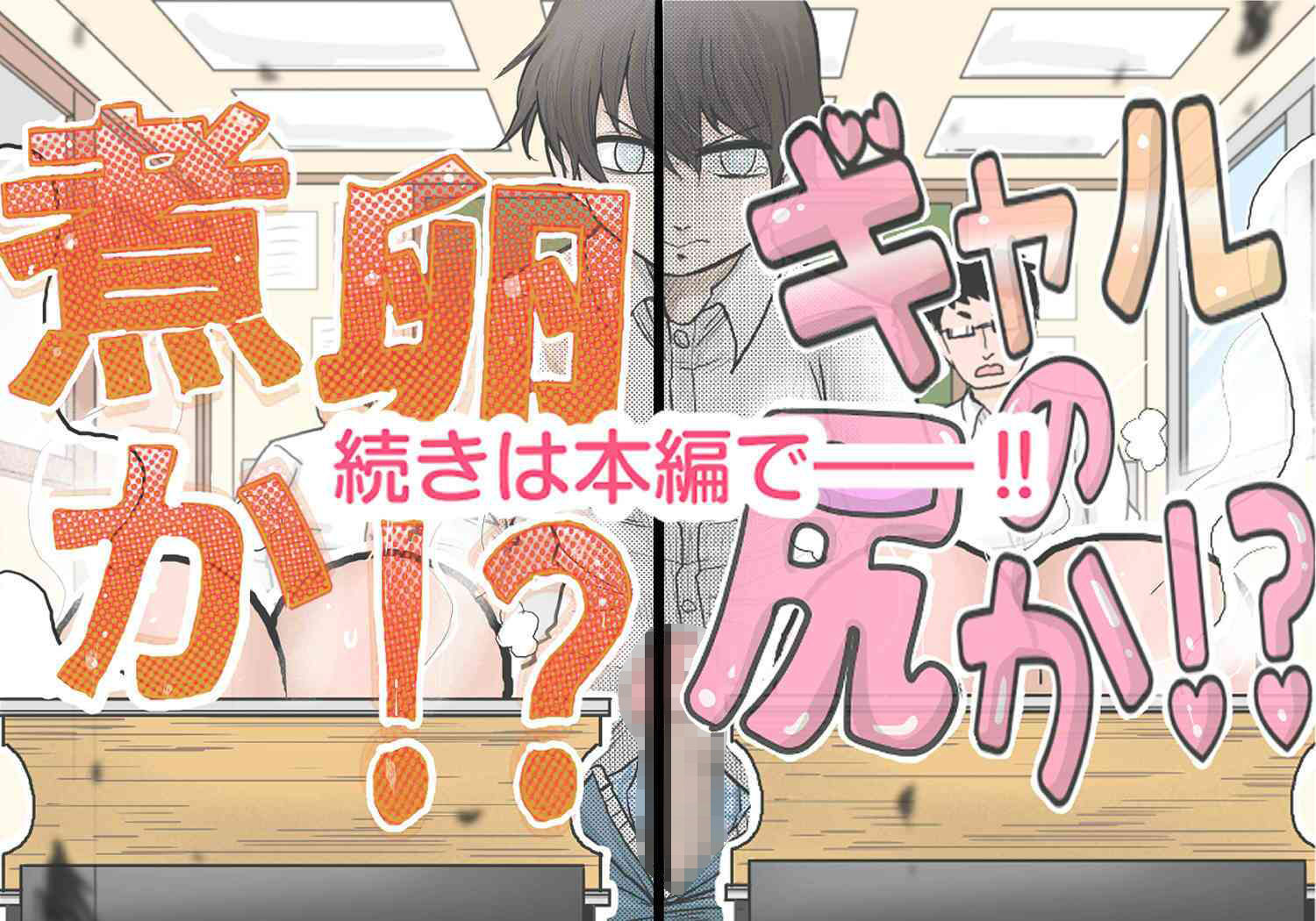 ギャルの尻か?煮卵か?