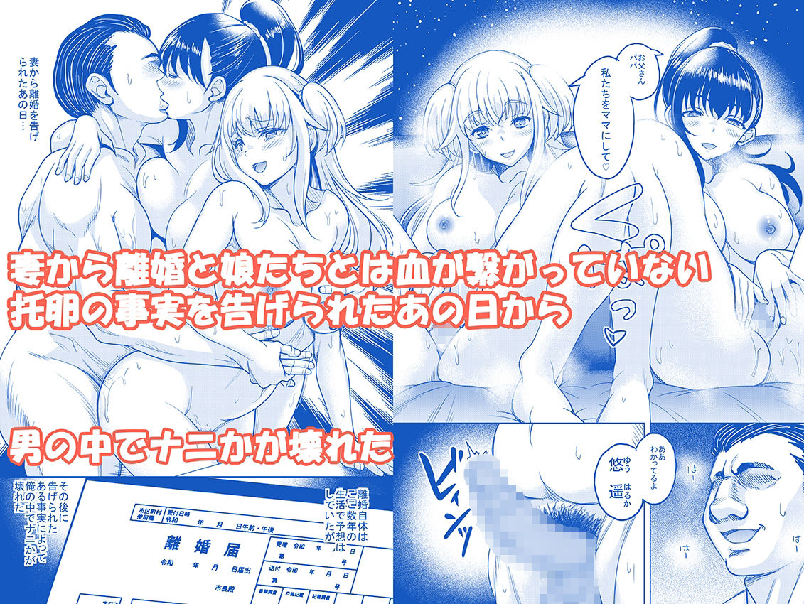 愛情いっぱいに育てた双子の娘が托卵だと知ったので犯して家庭内ハーレムを作ってやった サンプル画像1