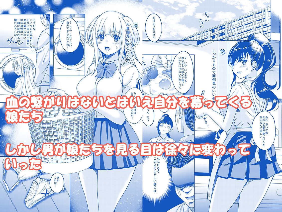 愛情いっぱいに育てた双子の娘が托卵だと知ったので犯して家庭内ハーレムを作ってやった サンプル画像2