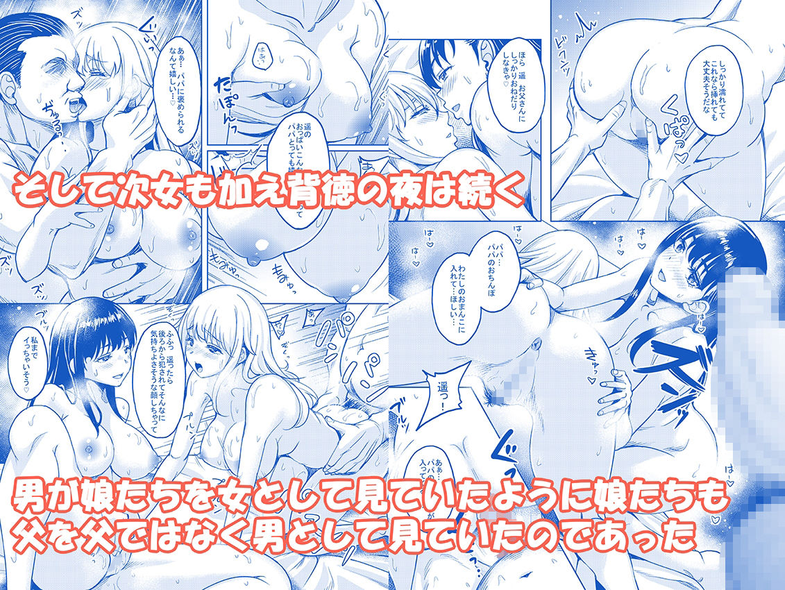 愛情いっぱいに育てた双子の娘が托卵だと知ったので犯して家庭内ハーレムを作ってやった サンプル画像4