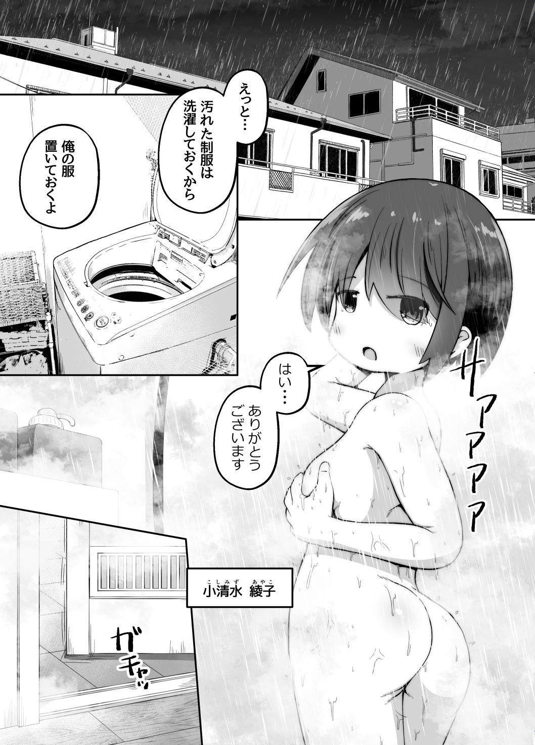 家出少女のお世話をしたら ひたすら精液を絞りとられたお話 1枚目