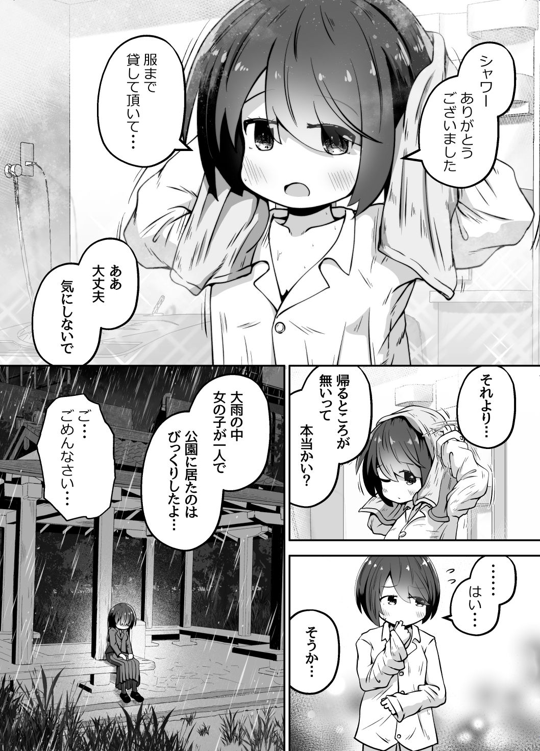 家出少女のお世話をしたら ひたすら精液を絞りとられたお話 2枚目
