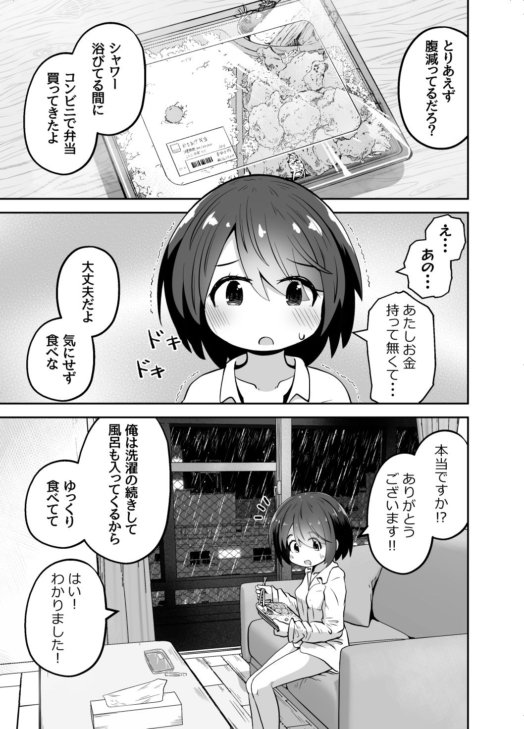 家出少女のお世話をしたら ひたすら精液を絞りとられたお話 3枚目