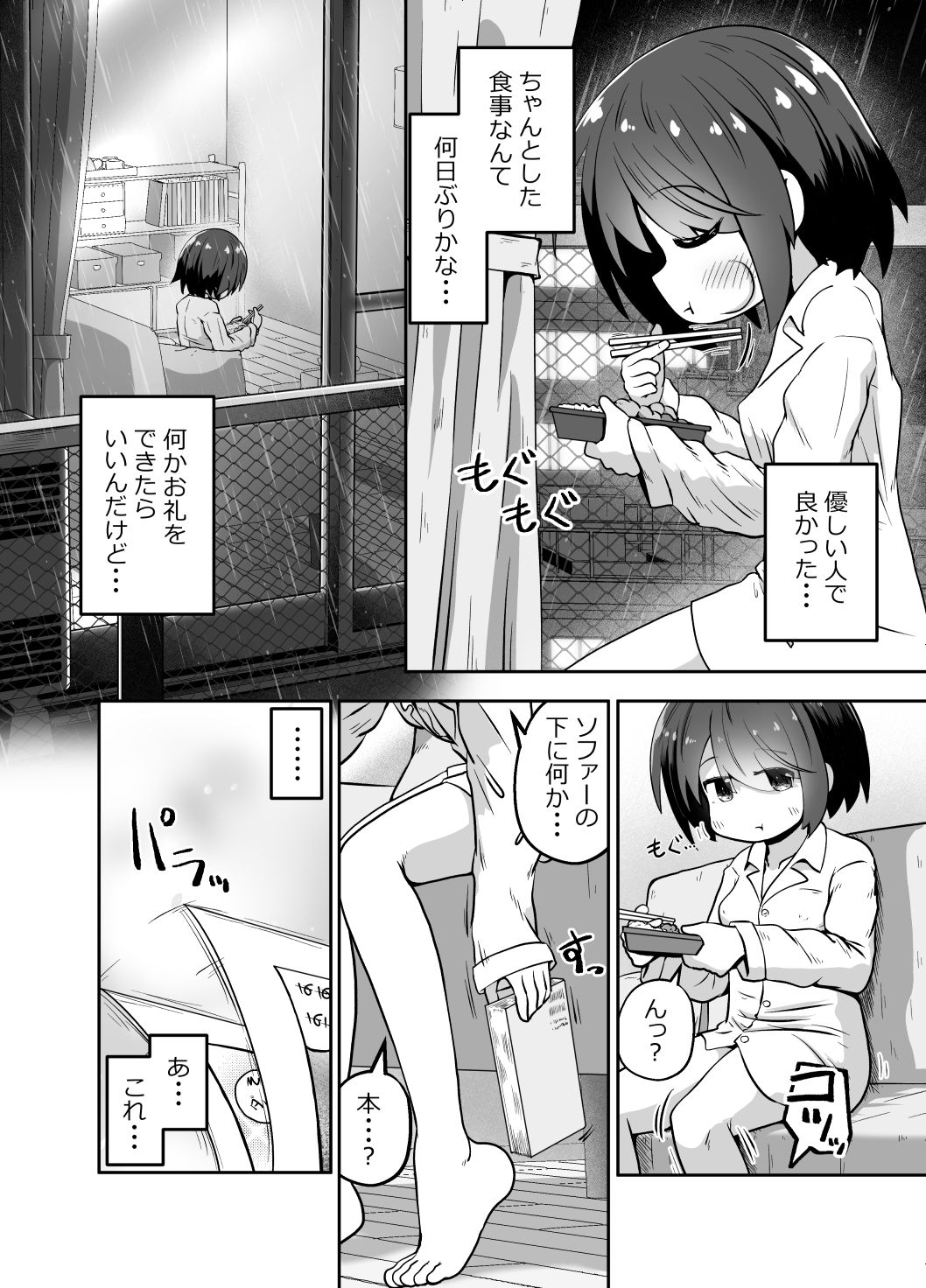 家出少女のお世話をしたら ひたすら精液を絞りとられたお話 4枚目