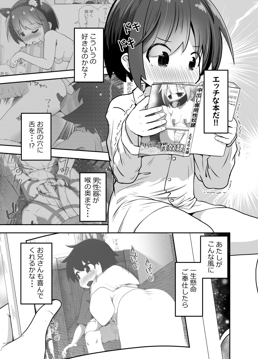 家出少女のお世話をしたら ひたすら精液を絞りとられたお話 5枚目